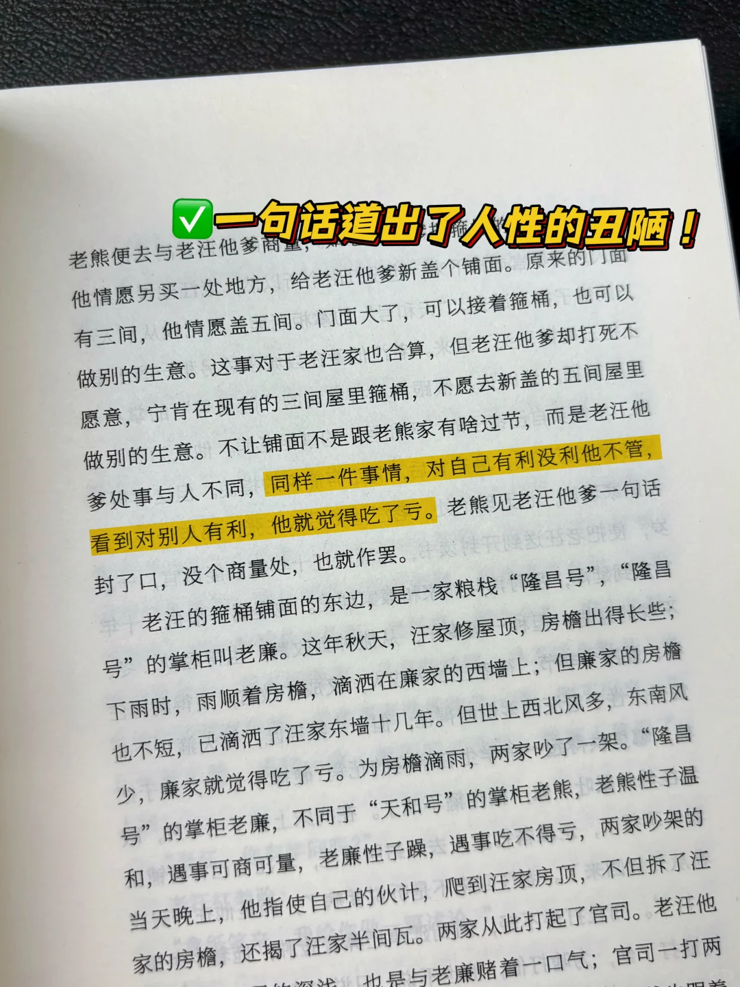 不愧是刘震云的封神之作❗️太通透了!