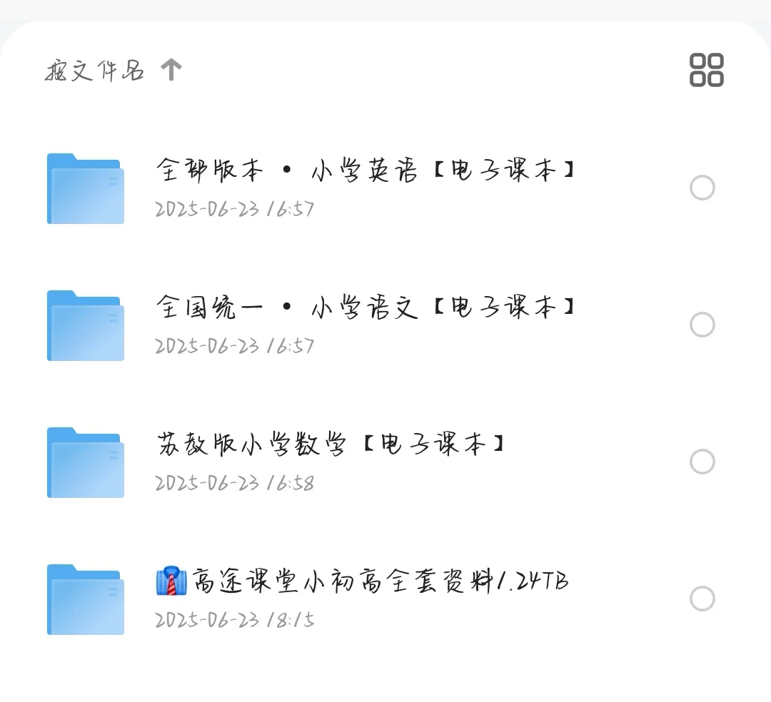中小学电子课本分享！