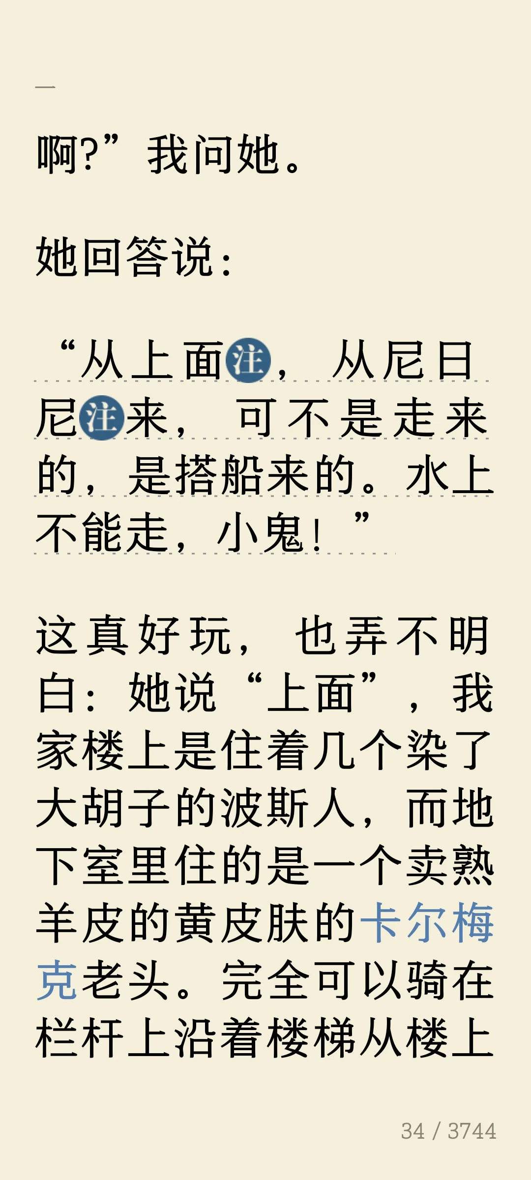 快乐读书吧系列名著有删减