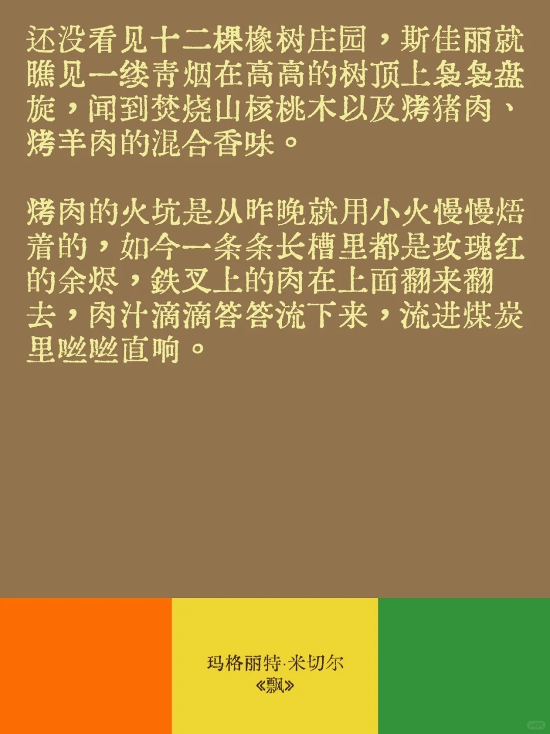 《飘》：一种高热量南方美食文学