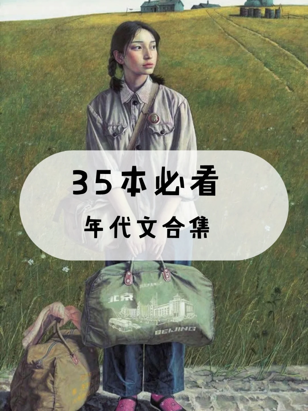 必看！质量年代文，看女主如何走上人生巅峰