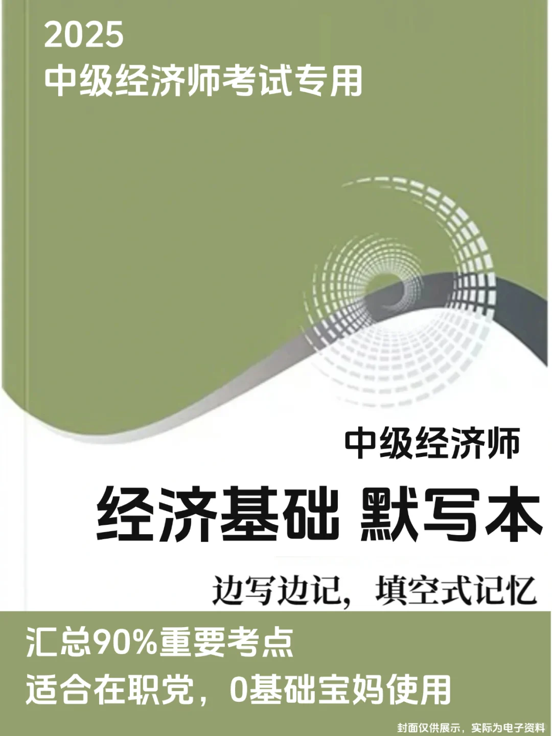 119页❗用好25中经默写本，事半功倍🔥