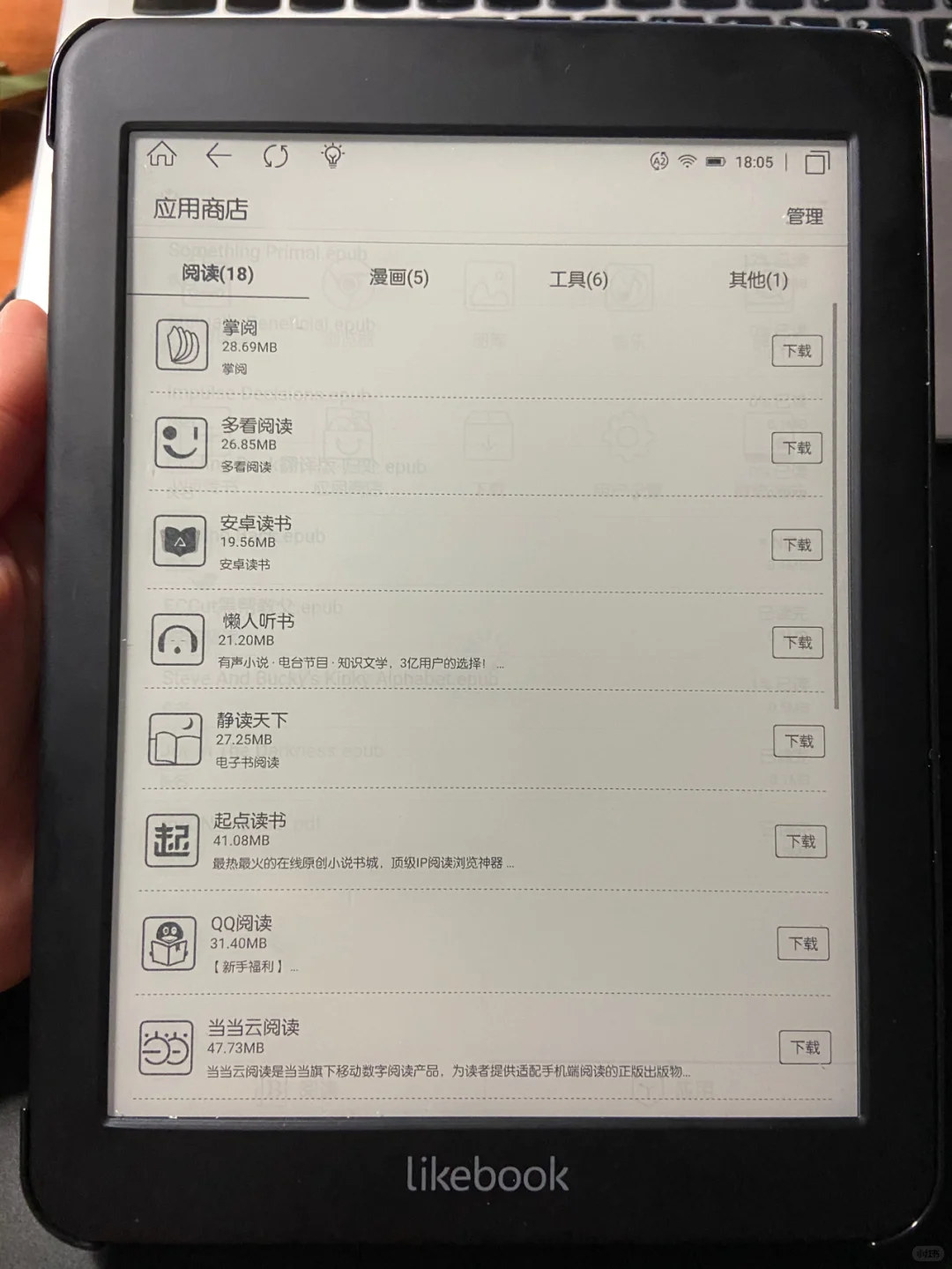 安利一款国产安卓系统阅读器——博阅Likebook