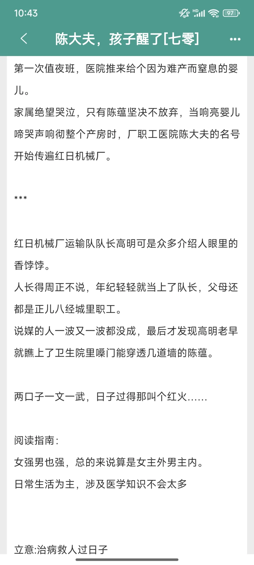 年代爽文《陈大夫，孩子醒了（七零）》