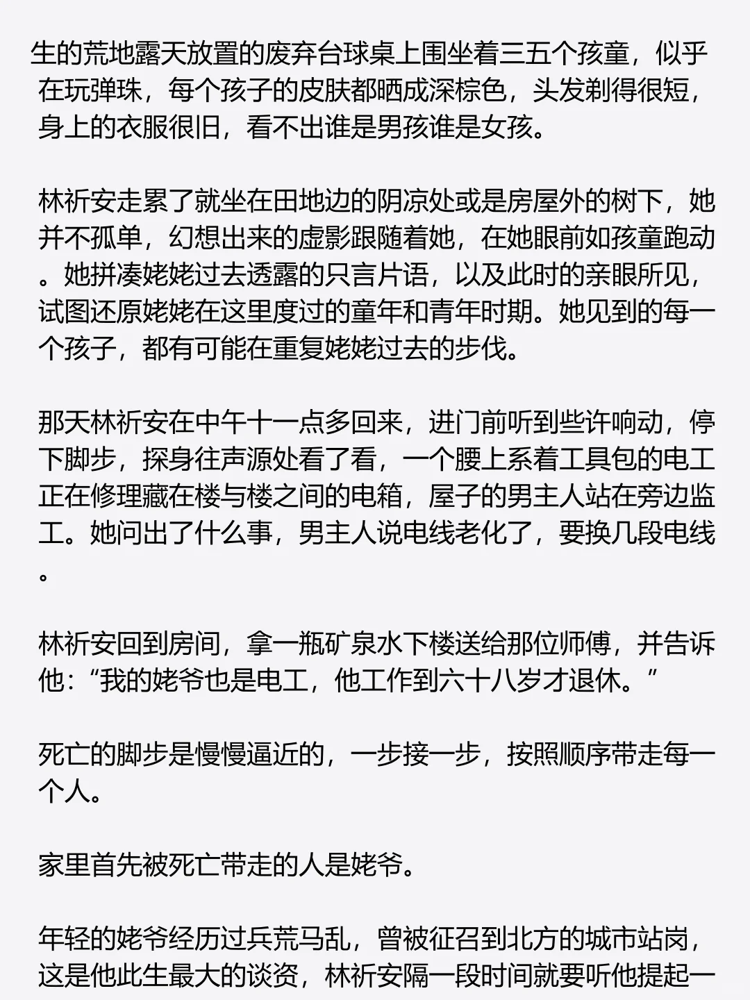 严肃组《一辈子的事》上