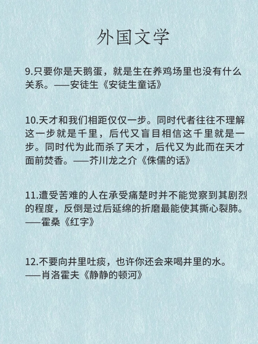 经典名著金句，总有一句你听过