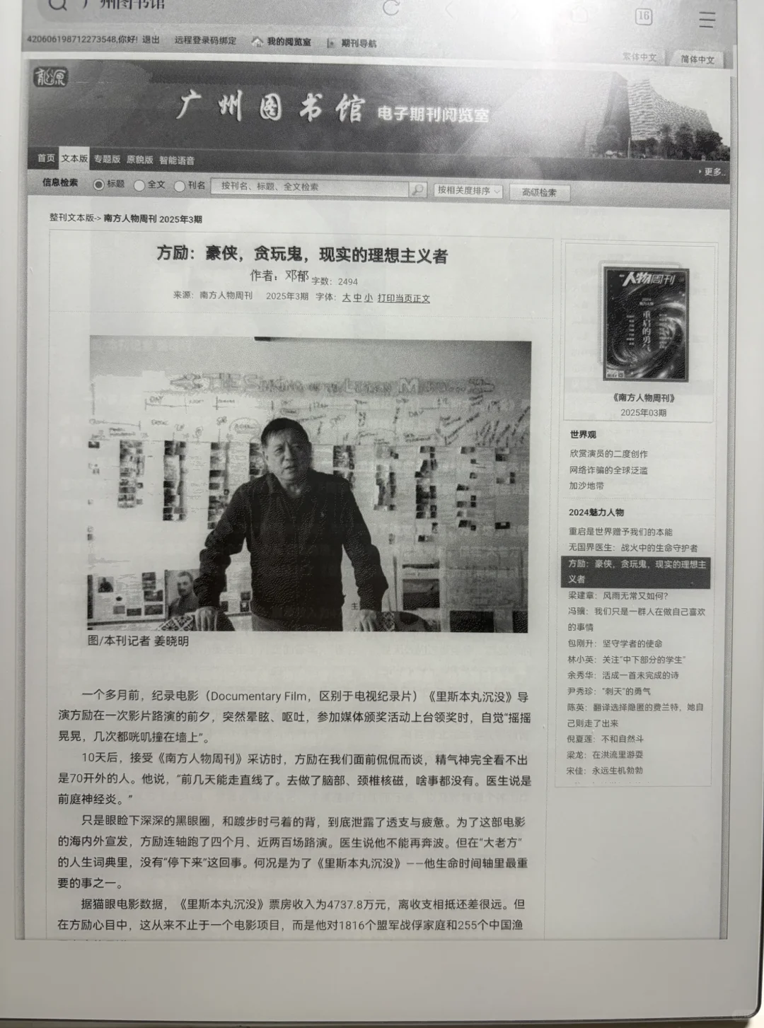 怎么用墨水屏看广州图书馆免费数字资源？