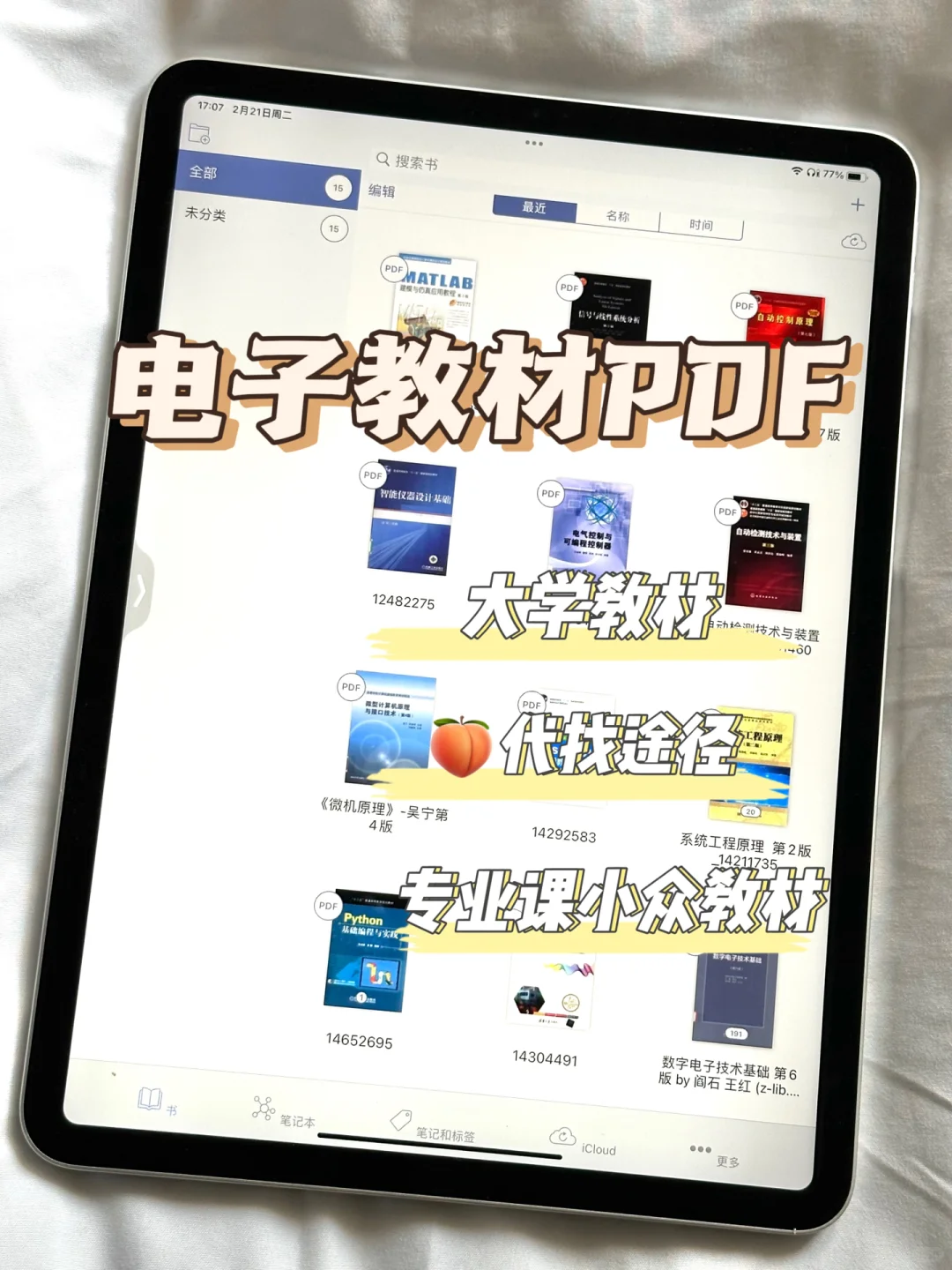 新学期你的教材PDF准备好了吗❓