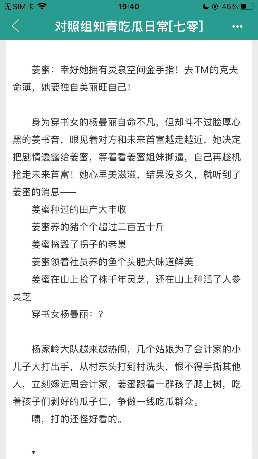 强推❗❗❗高收藏年代文，对照组知青吃瓜日常