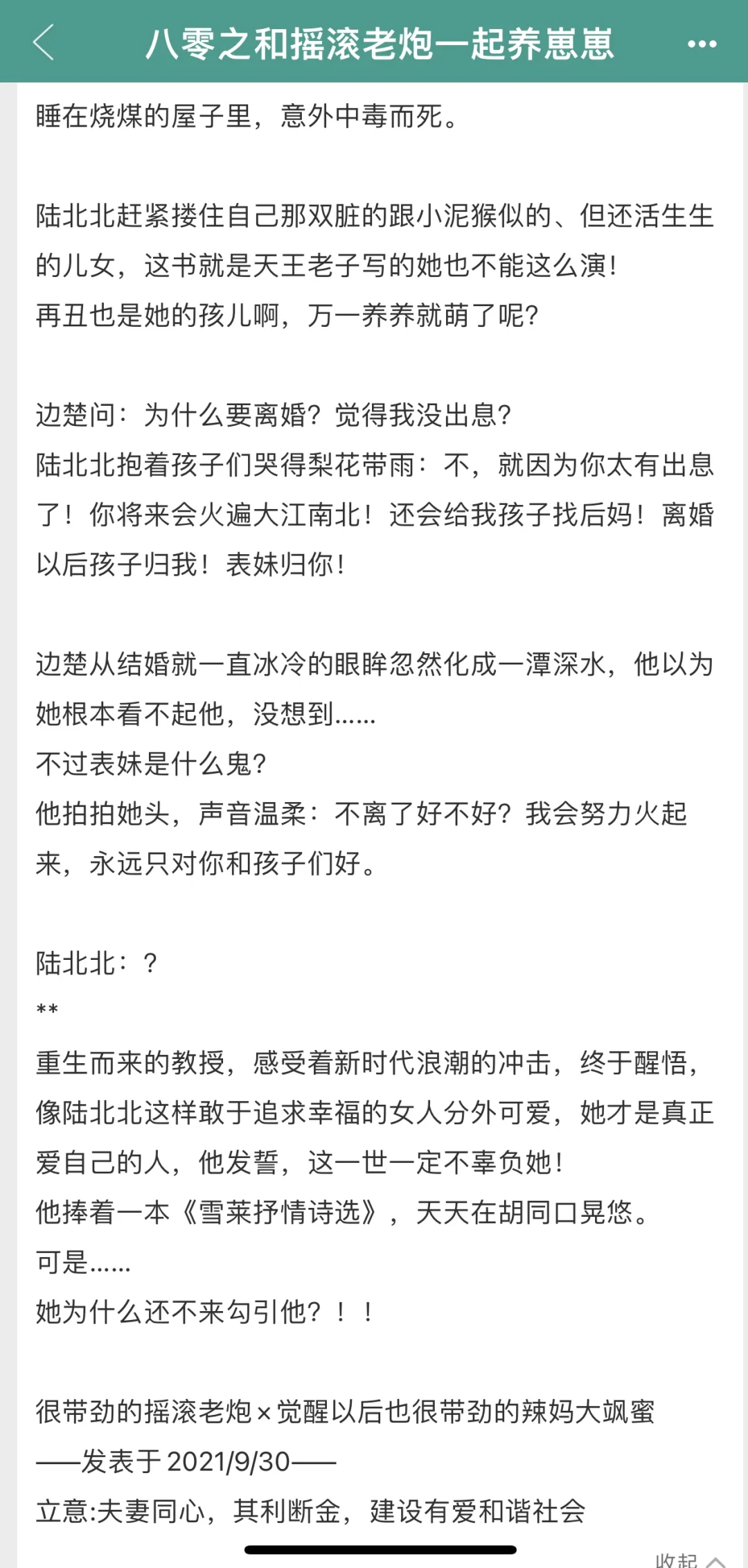 超好看年代文，一定不能错过的甜宠文❤️❤️❤️