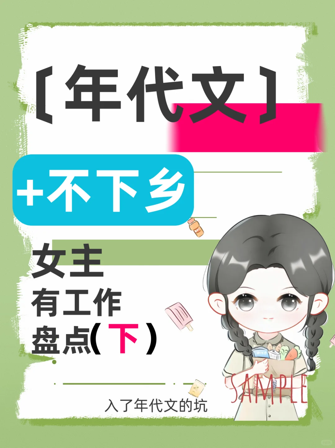 10本年代文+女主不下乡+事业脑（下）