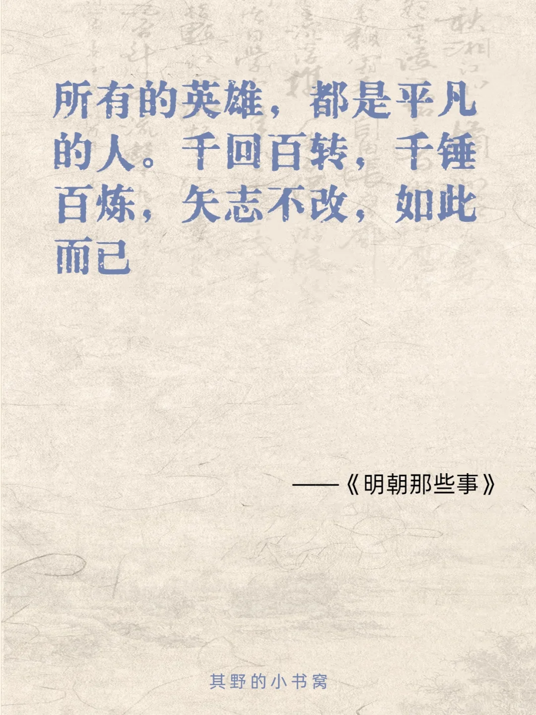 明朝那些事儿 经典15句话