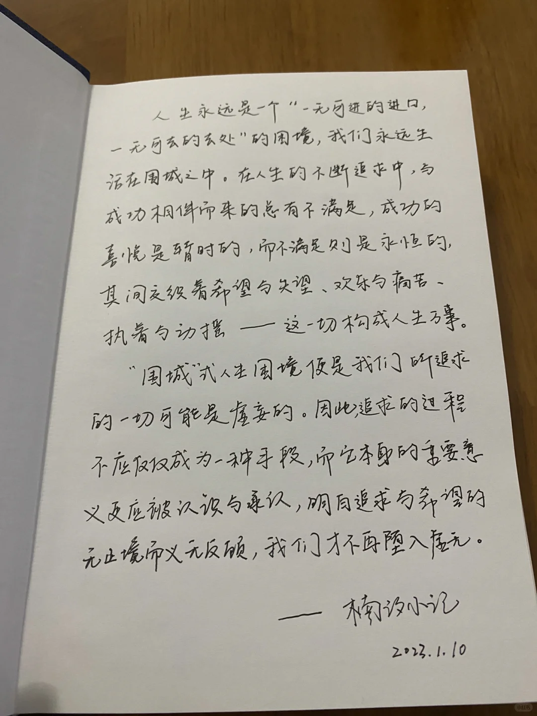 寒假阅读书目——钱钟书《围城》读后感