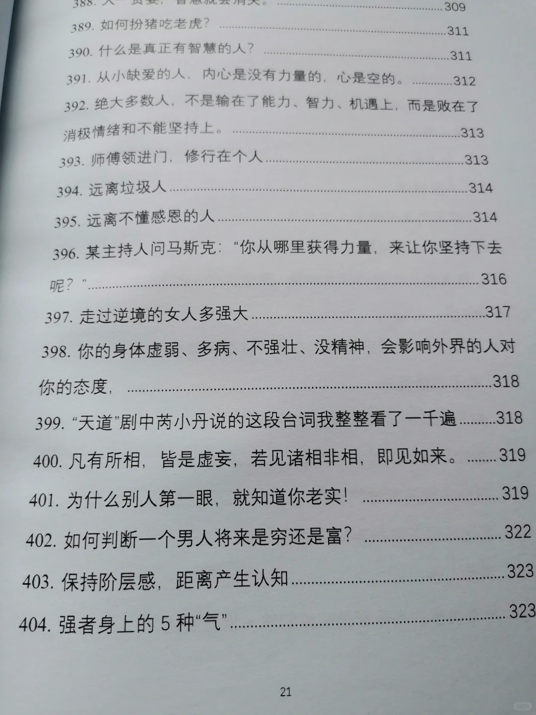 翻烂这本书，真的开挂了❗
