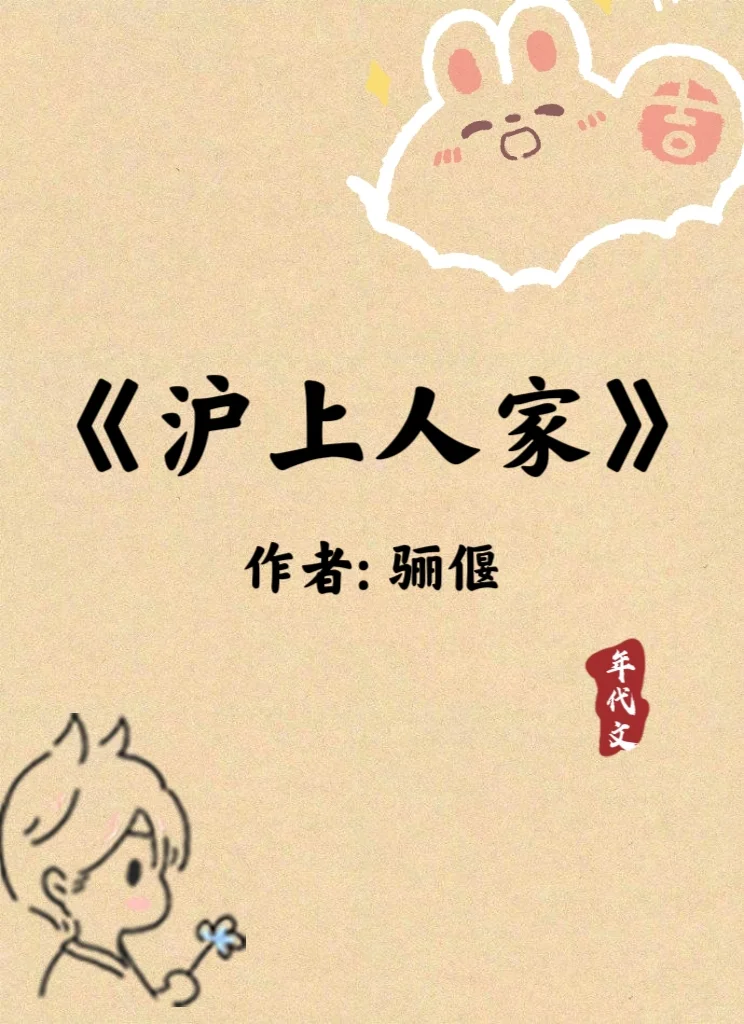 终于完结了❗❗❗等了很久的年代文❗超好看