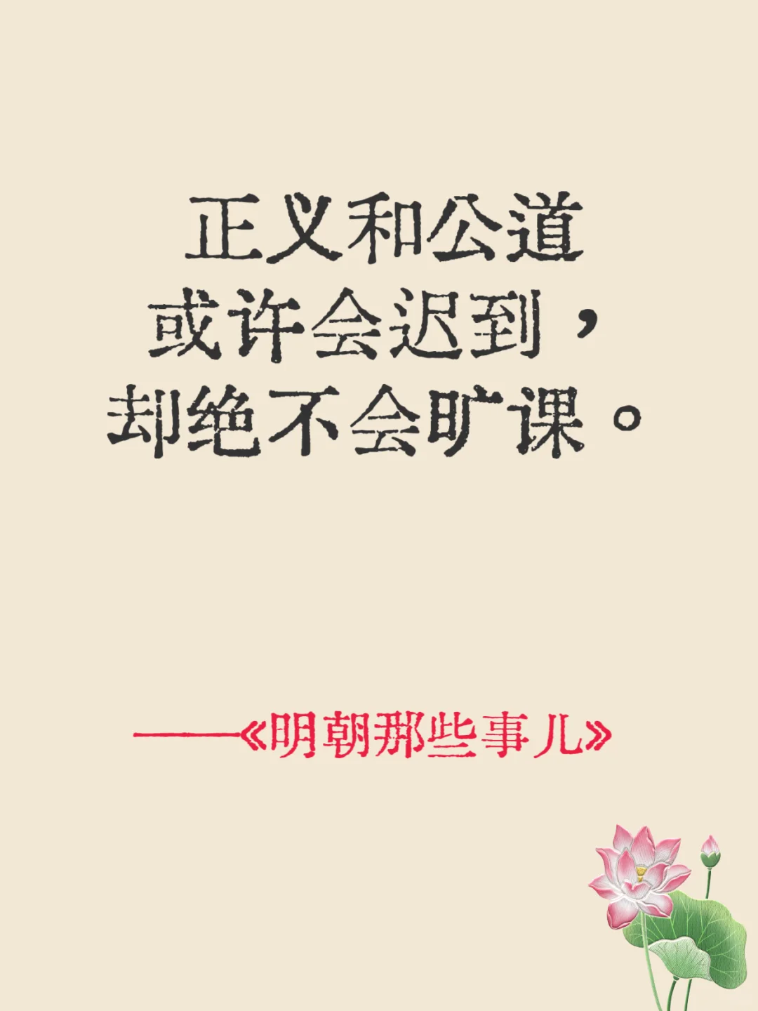 当年明月《明朝那些事儿》中的经典10句话