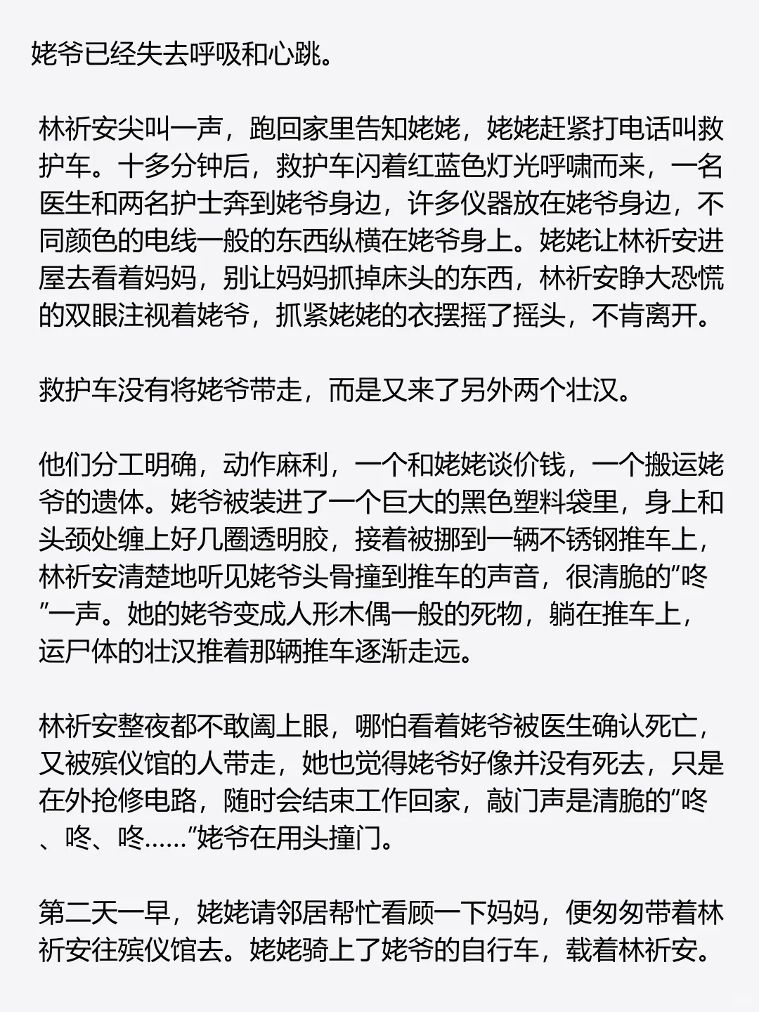 严肃组《一辈子的事》上