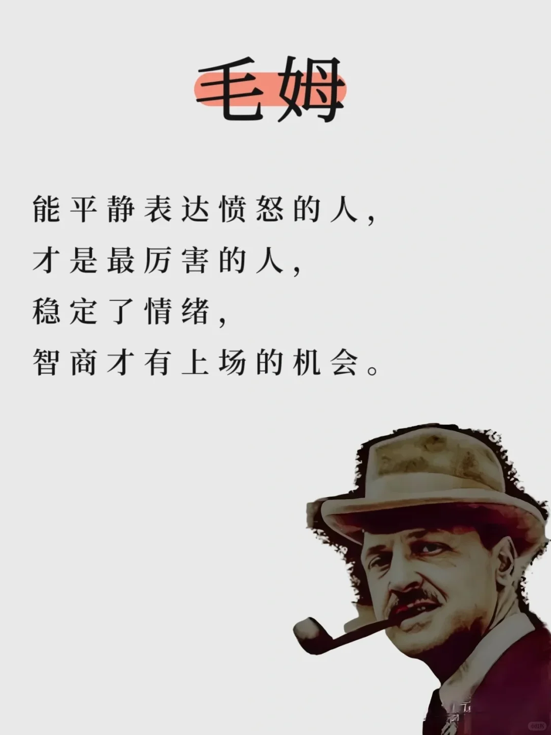 毒舌毛姆的犀利让人窒息而清醒
