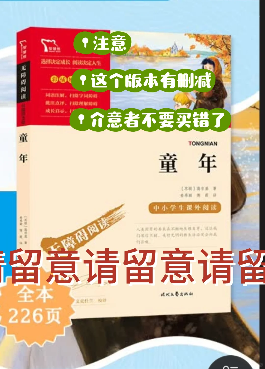 快乐读书吧系列名著有删减
