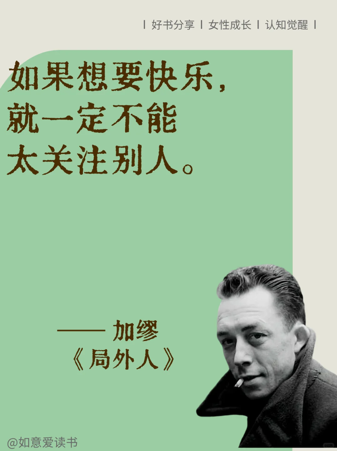 加缪《局外人》✅人生歪理，又狠又精辟！