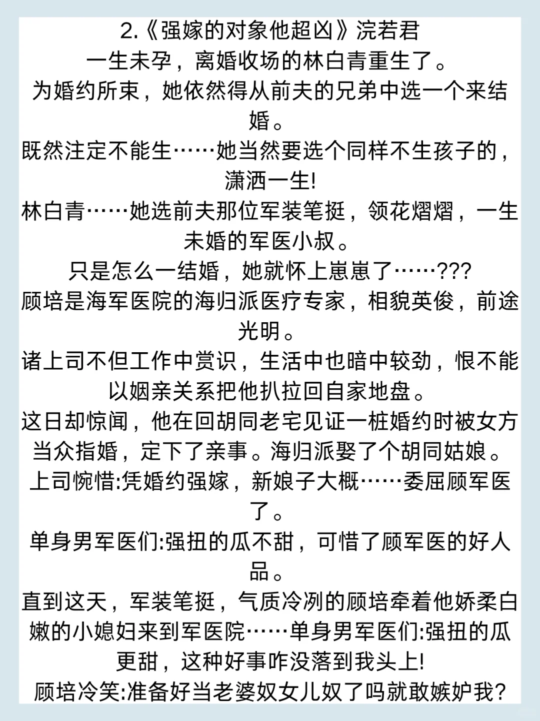 🌟强推‼️值得n刷的军医年代文！！！