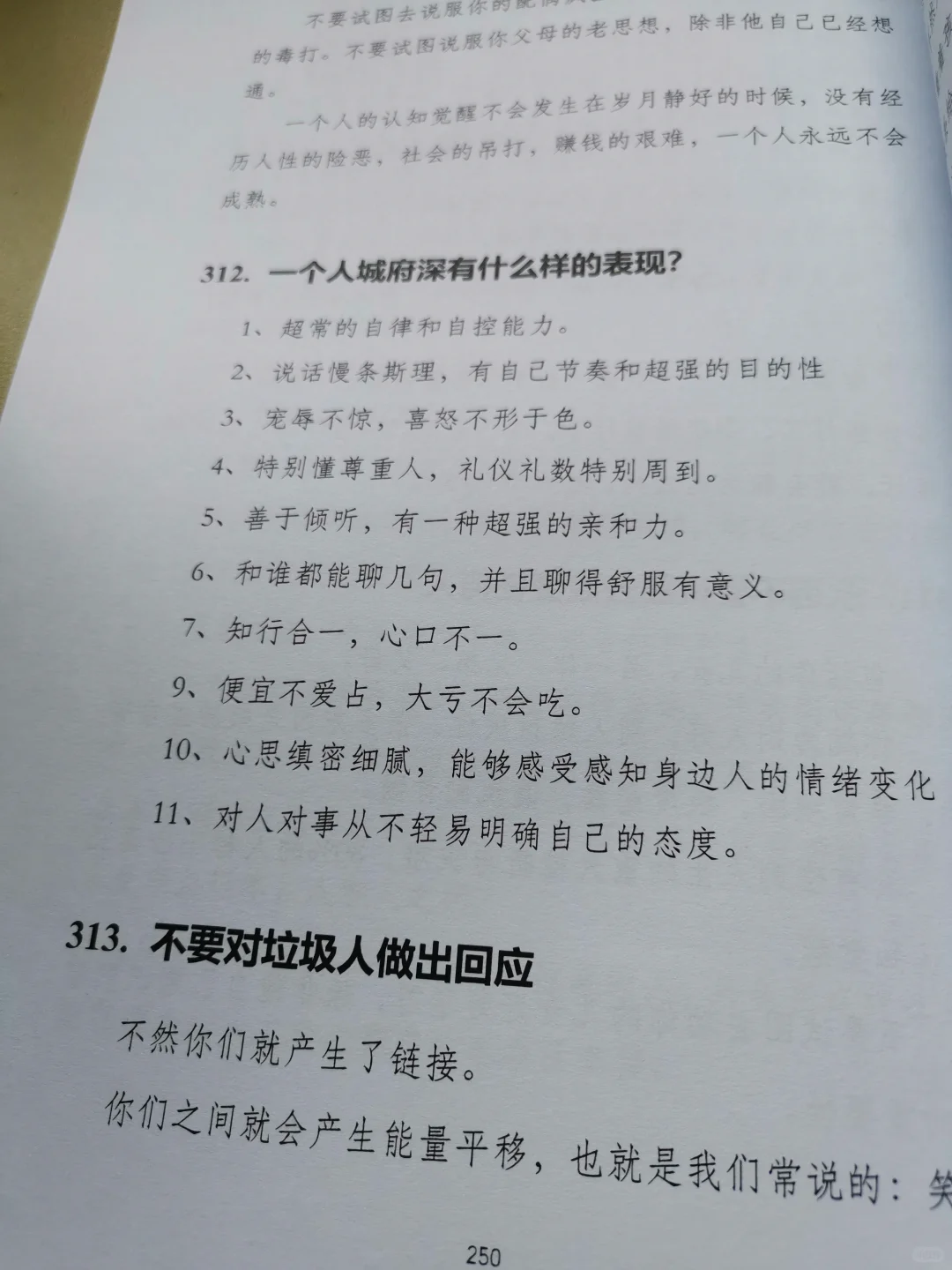 翻烂这本书，真的开挂了❗