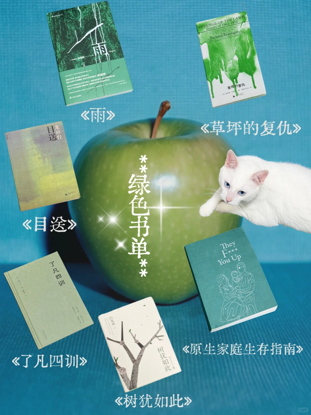 绿色 但完全不清新的书单🍏