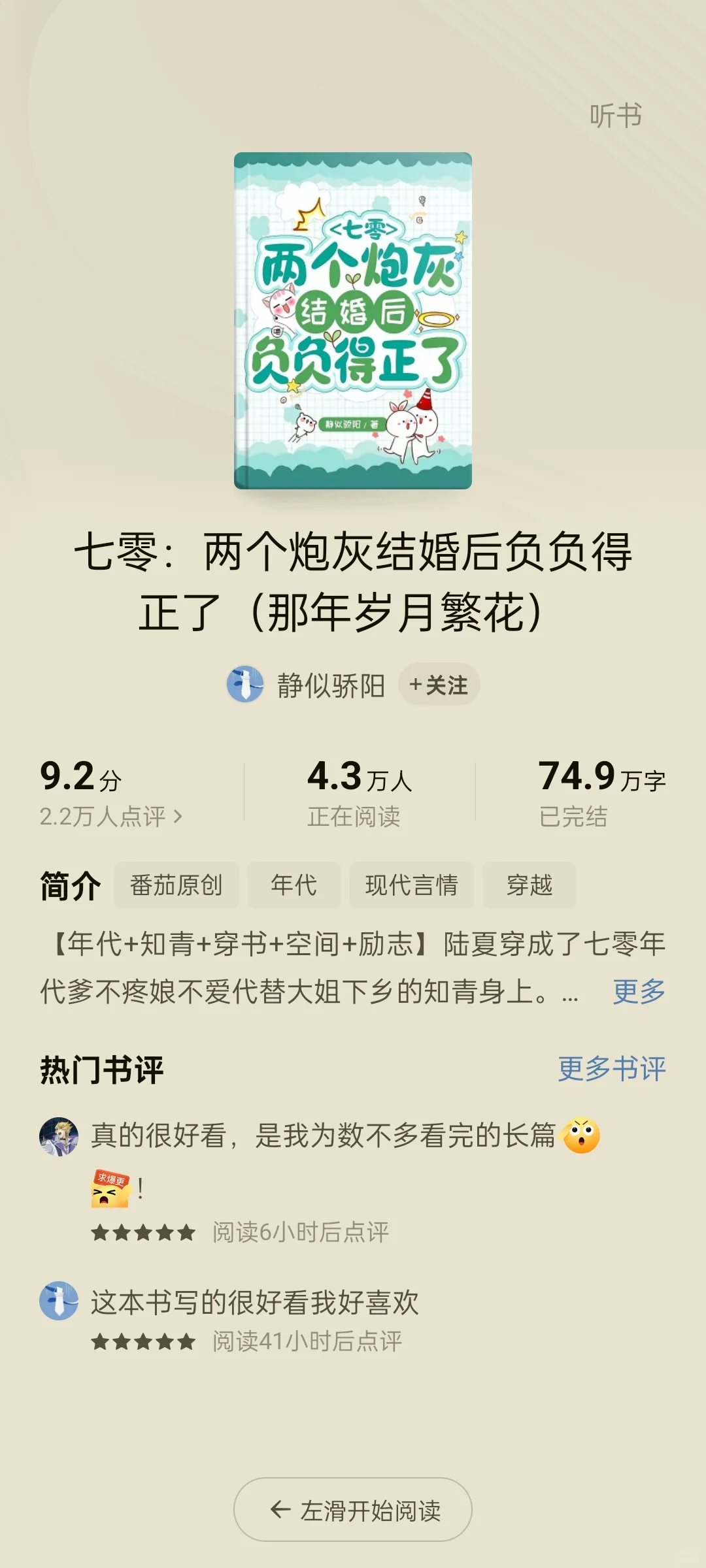 请给出番茄3刷以上年代文，我先附上一个！