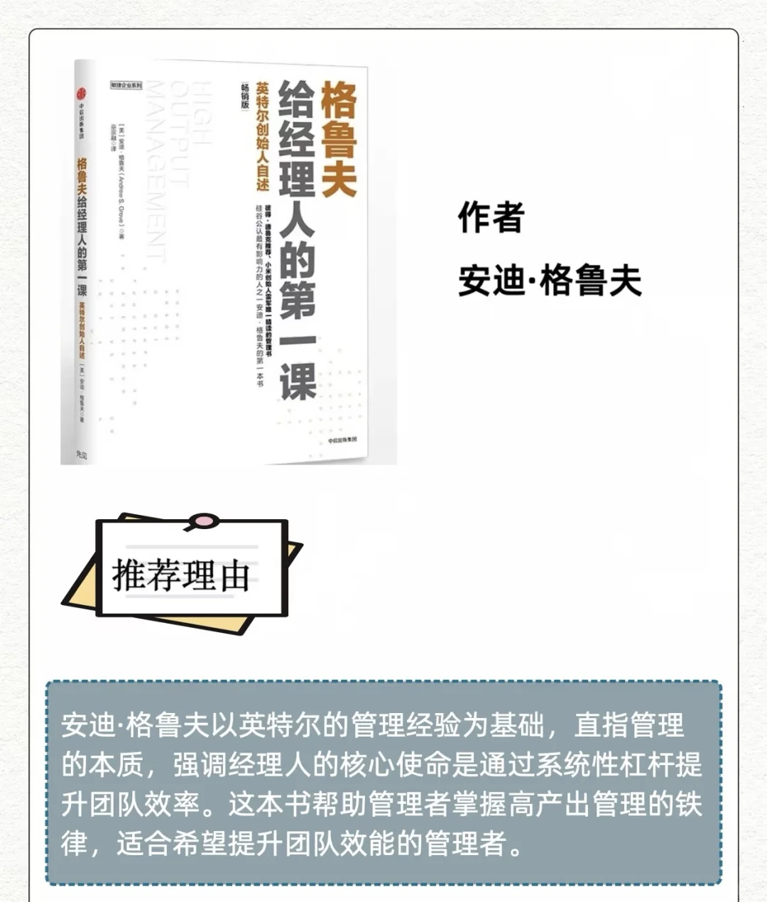 中层管理者必读10本📕