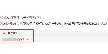 无需数据线，邮箱直接发送书到kindle攻略