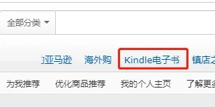 无需数据线，邮箱直接发送书到kindle攻略