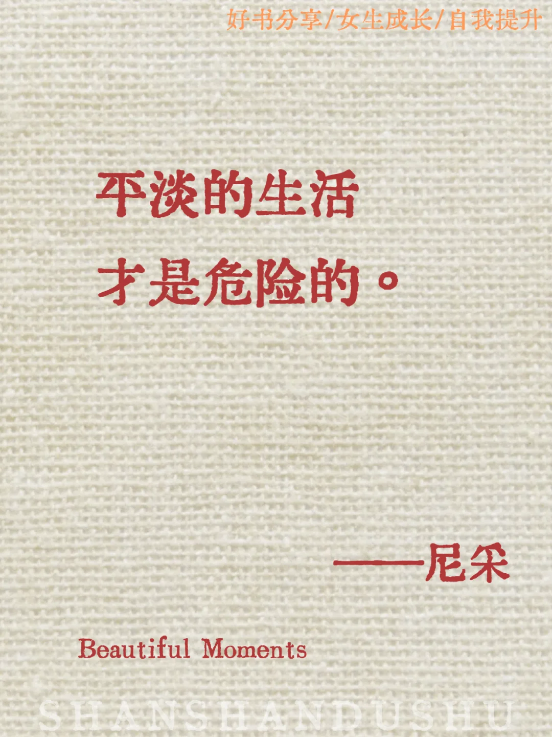 尼采封神的13句哲学金句❗️通透又清醒