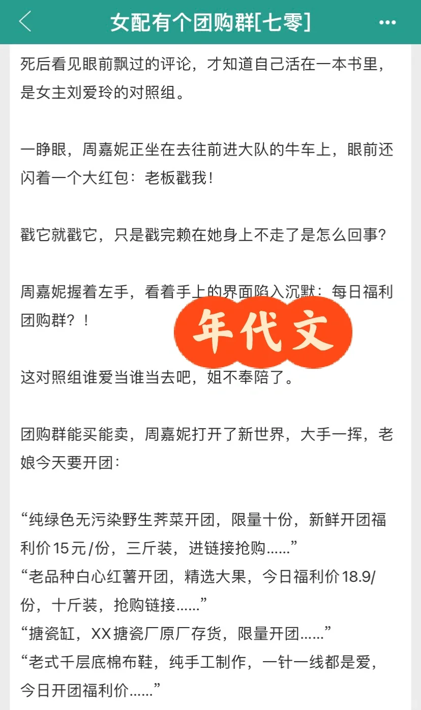 第一次看到金手指是团购群的年代文，好看！