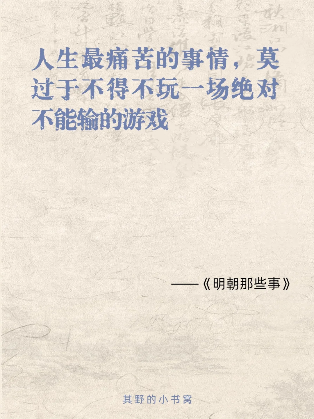 明朝那些事儿 经典15句话