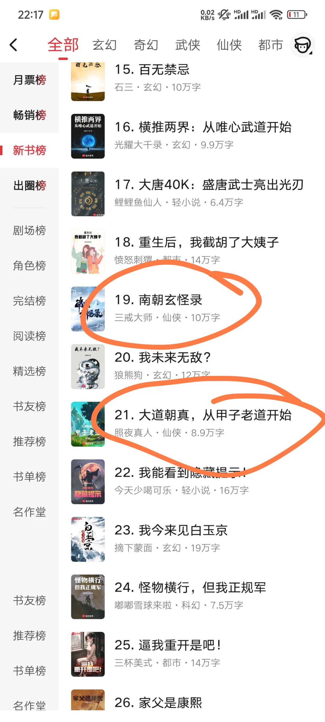 起点新书榜冲榜解析1⃣【起点新手必看】