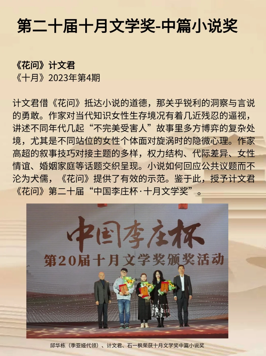 十月文学奖获奖速递！看看哪些作家作品获奖