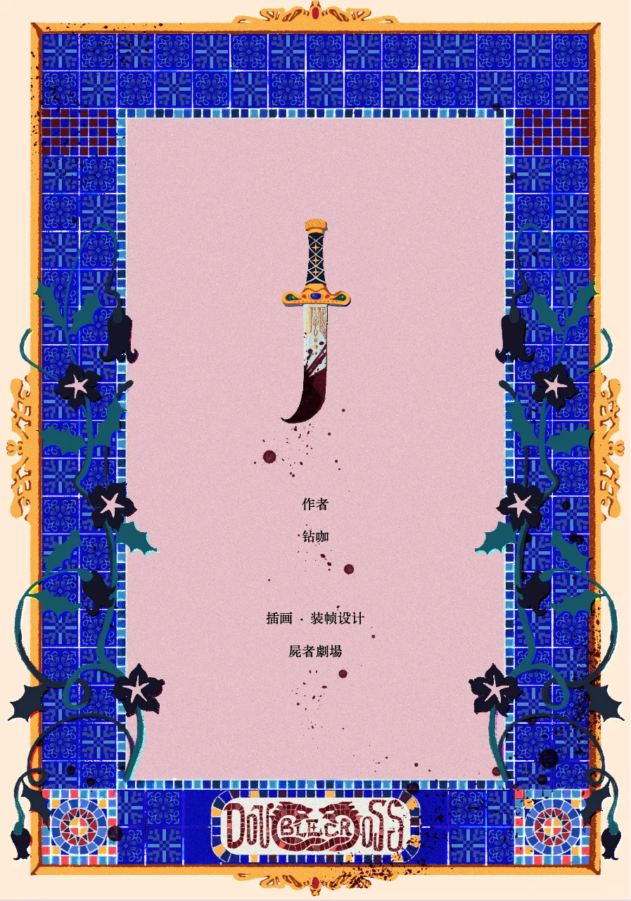 参与了苏游原作小说的电子书项目🎵