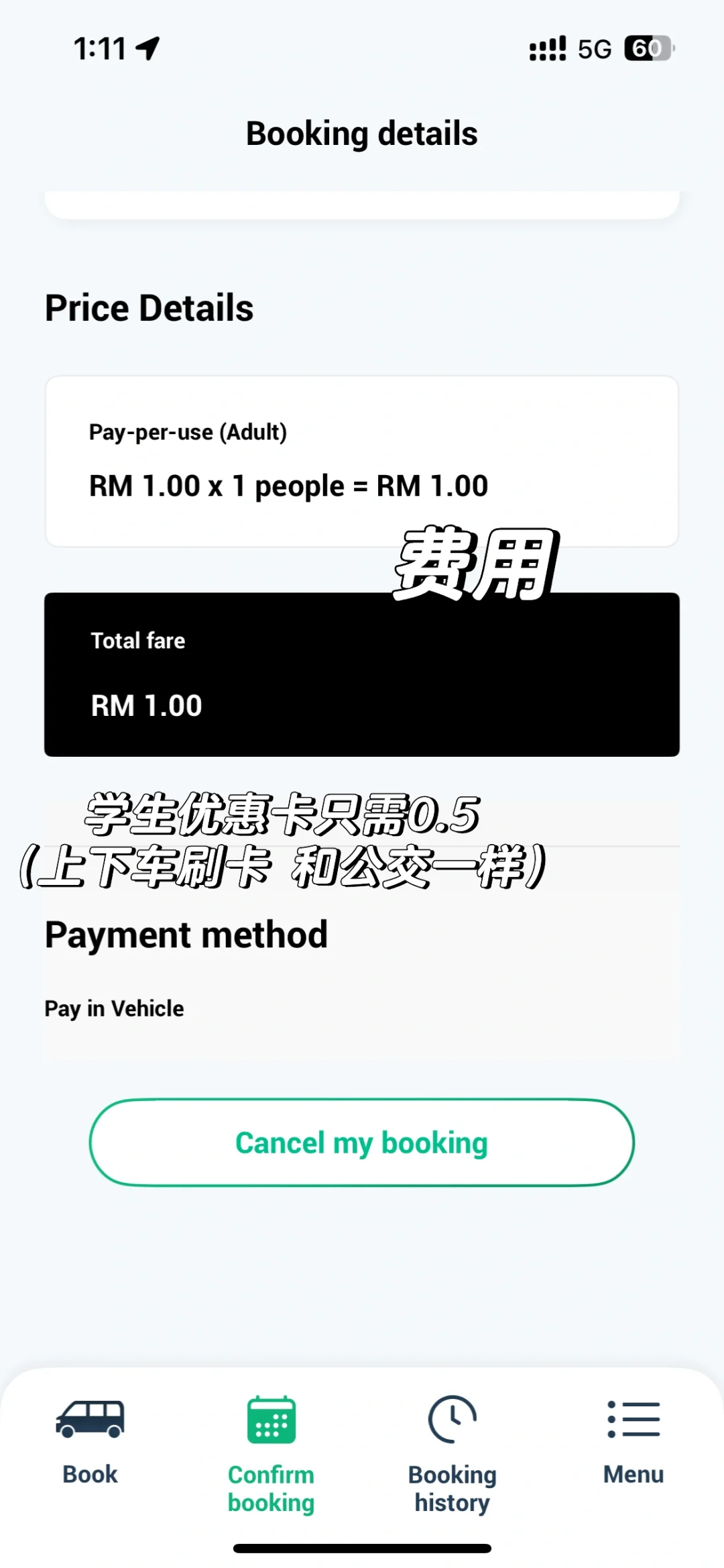 🇲🇾【不怕车费暴涨了❗️（附使用攻略】