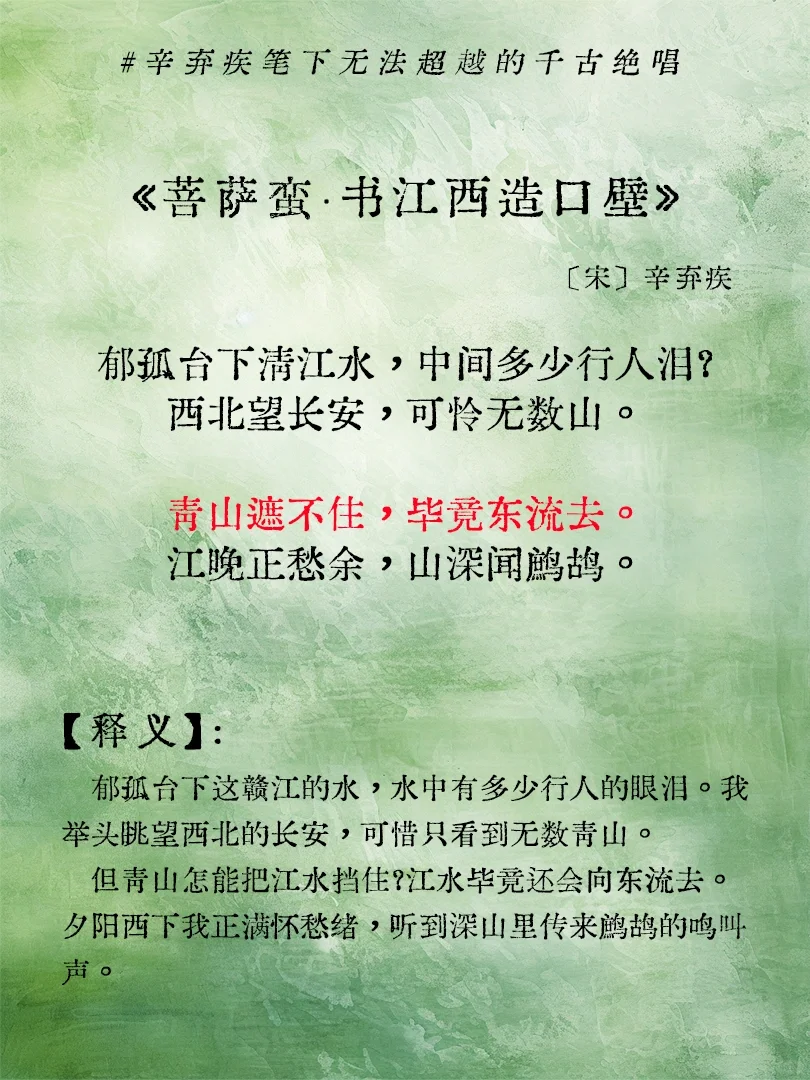 辛弃疾诗词大赏‖无法超越的千古绝唱