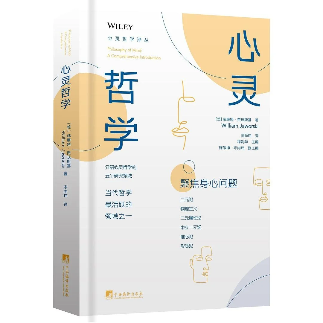 新书推荐：心灵哲学