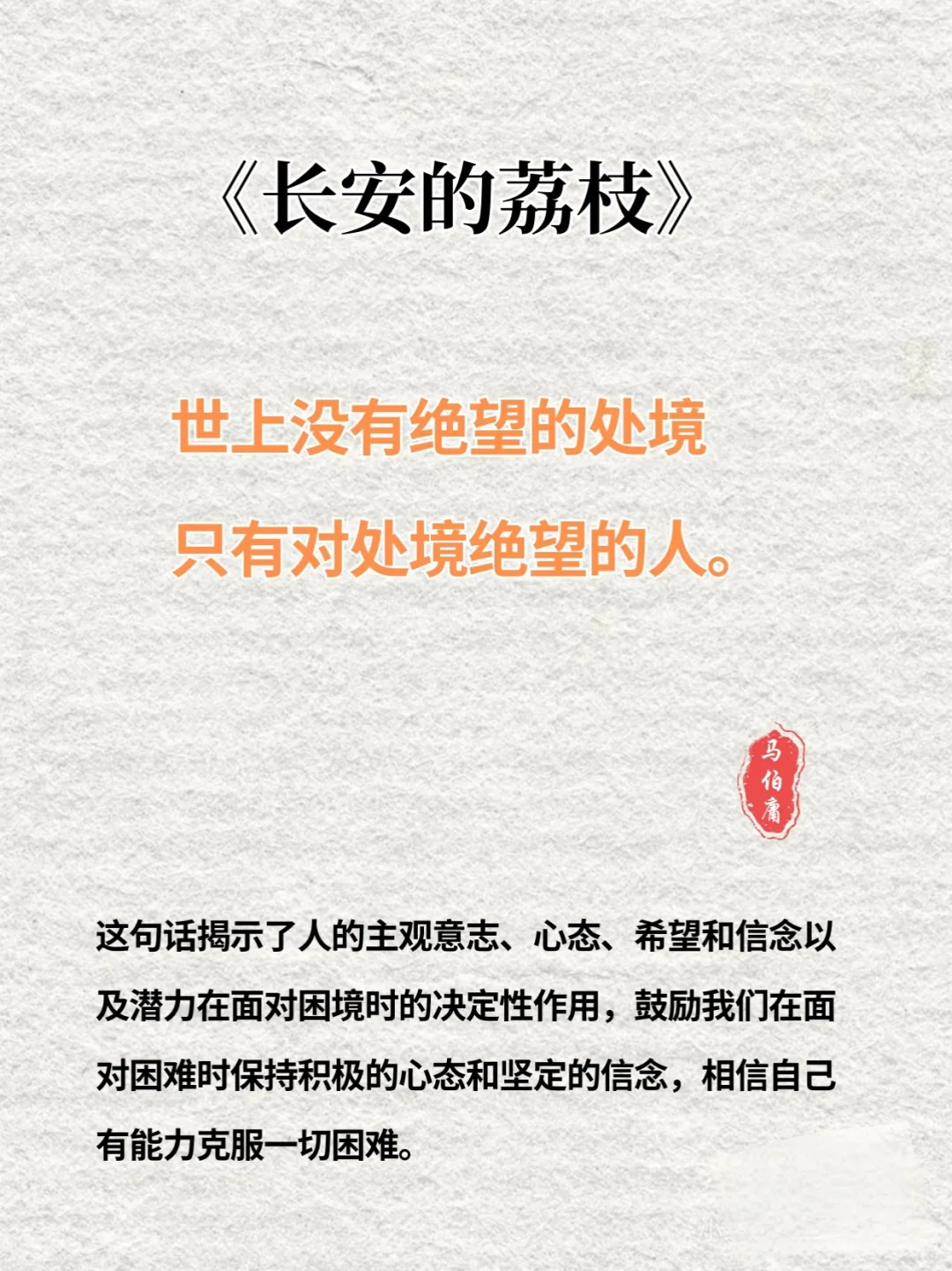 《长安的荔枝》马伯庸