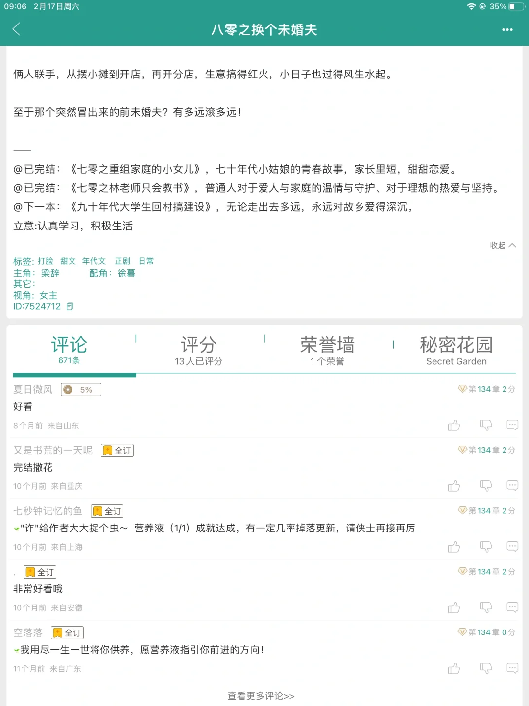 年代文～八零之换个未婚夫