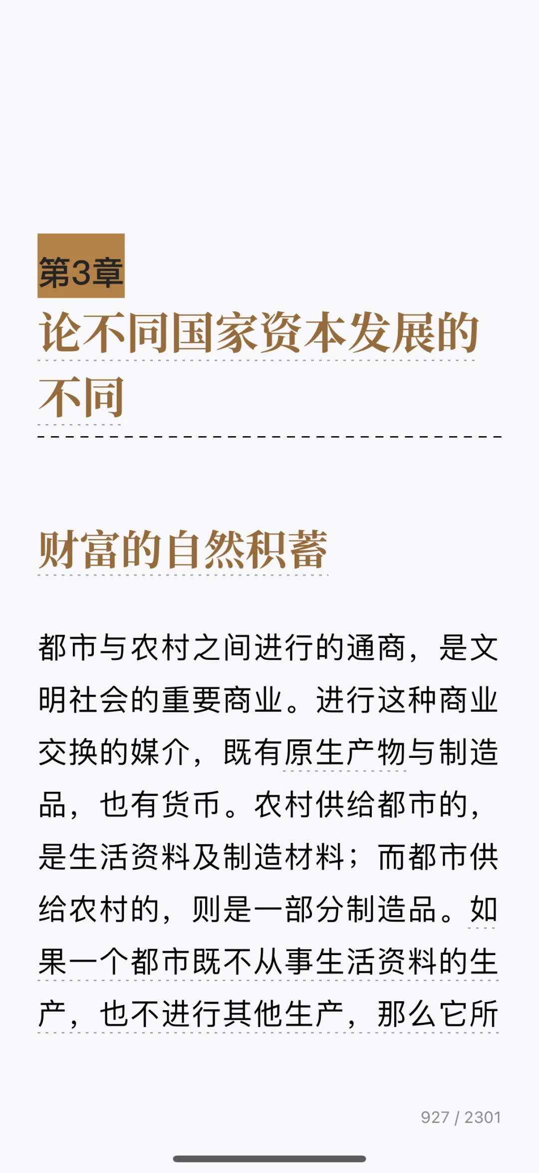 一定要看的经济学名著之一