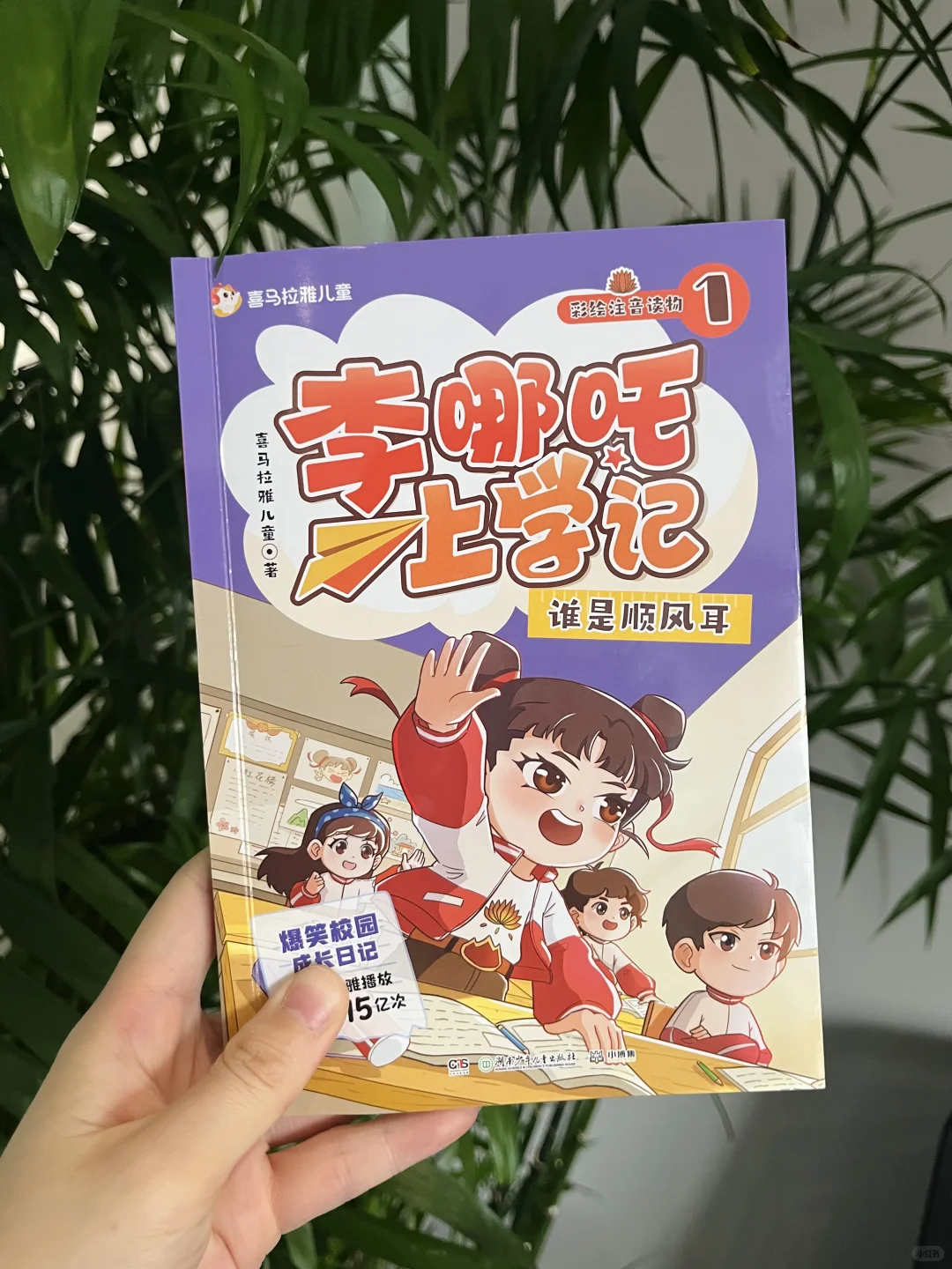 新书系列推荐：李哪吒上学记