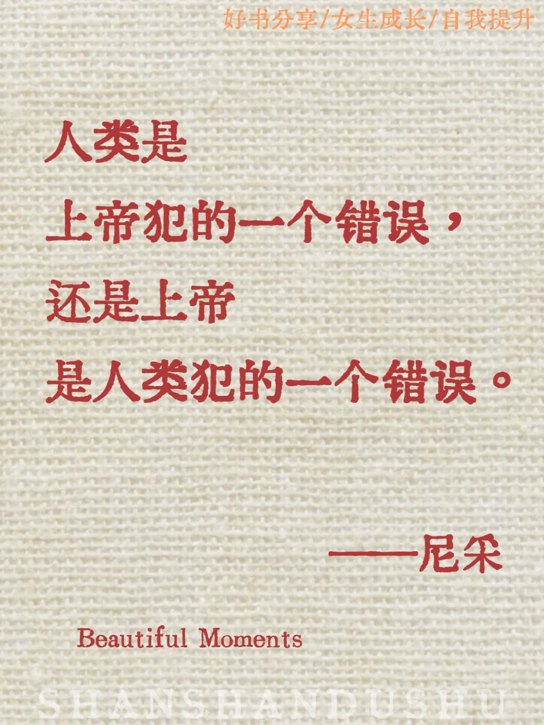 尼采封神的13句哲学金句❗️通透又清醒