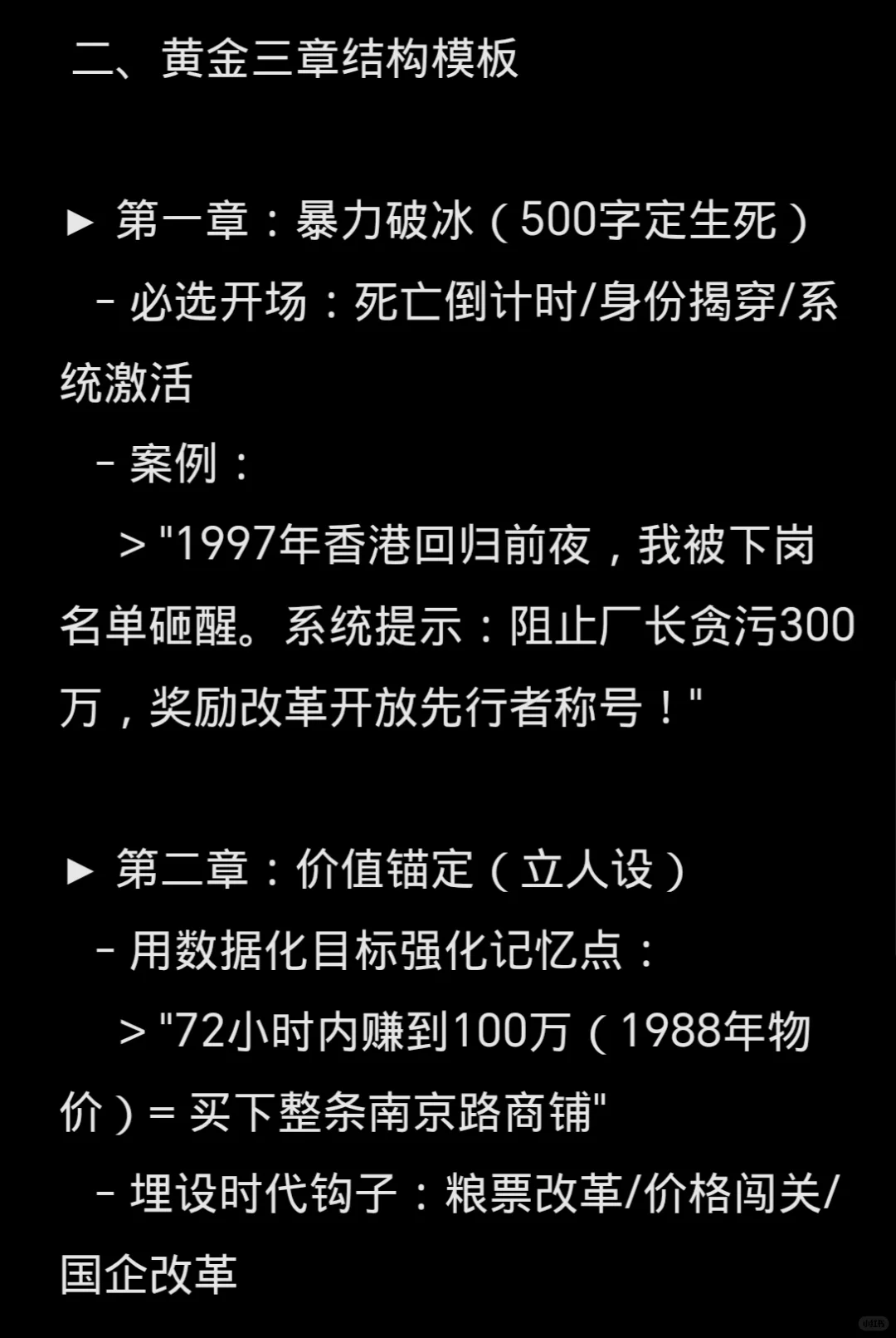 年代文如何选题？黄金三章怎么写？