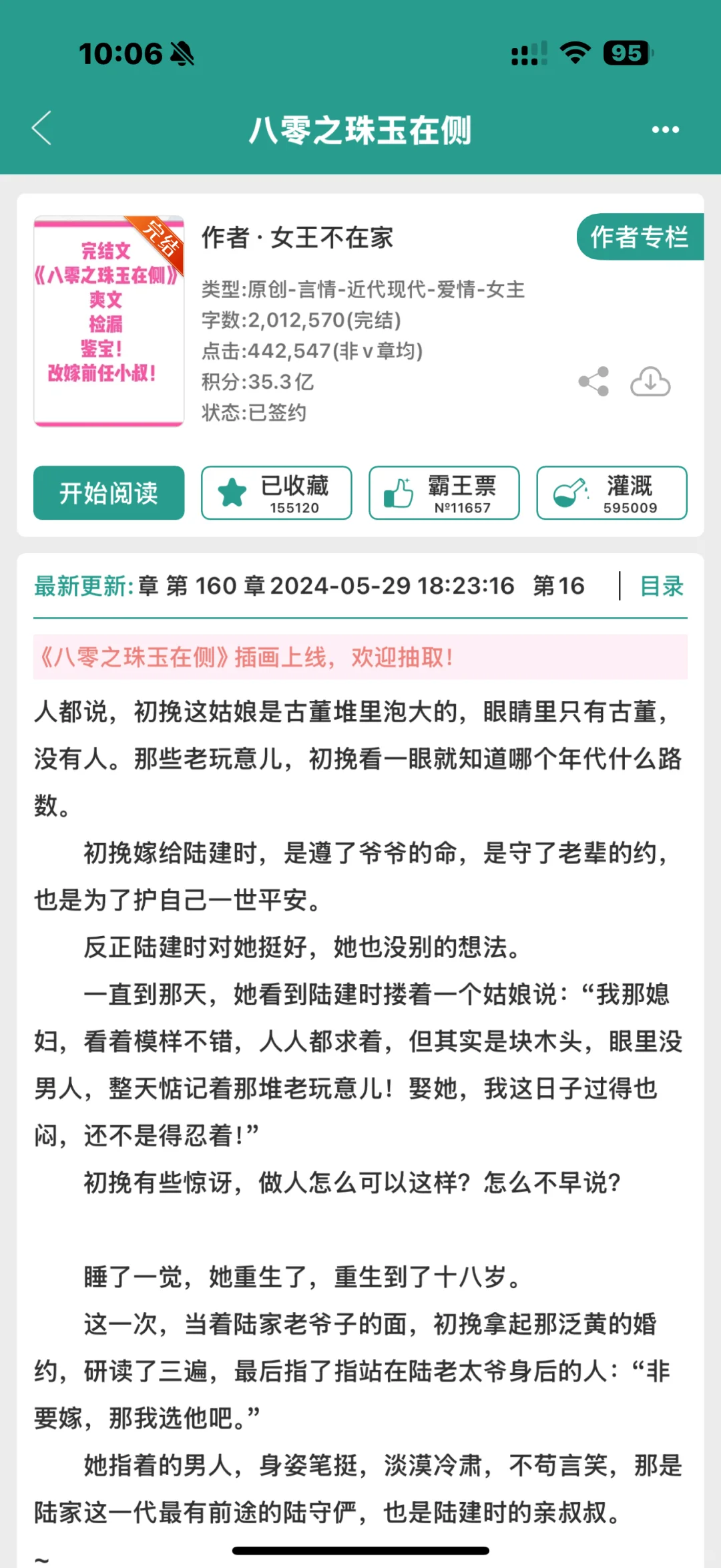 推文4-年代文合集