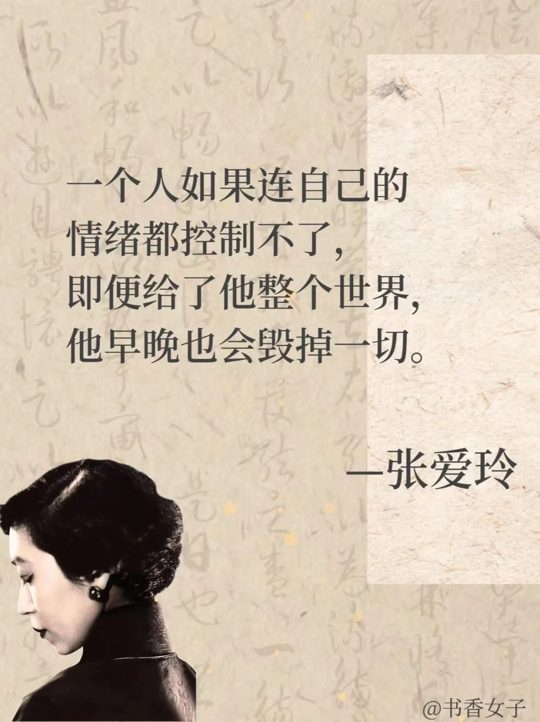 📖张爱玲：文字织就的灵魂诗篇