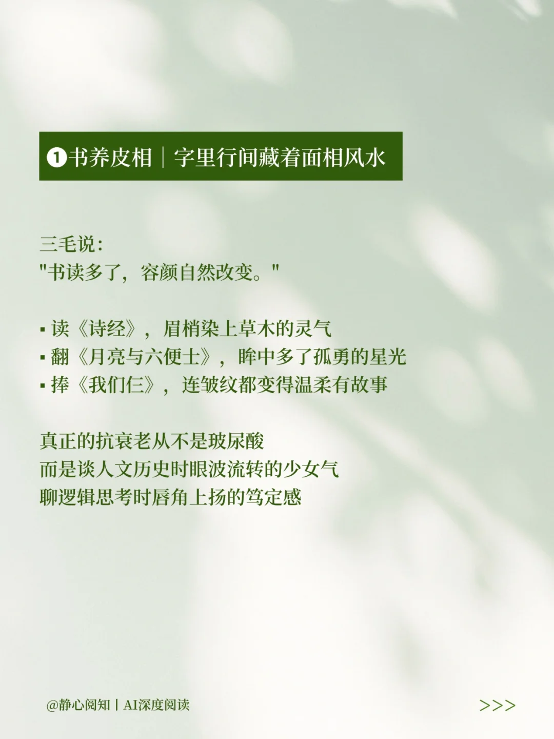 到了一定年纪才发现，书，最养人