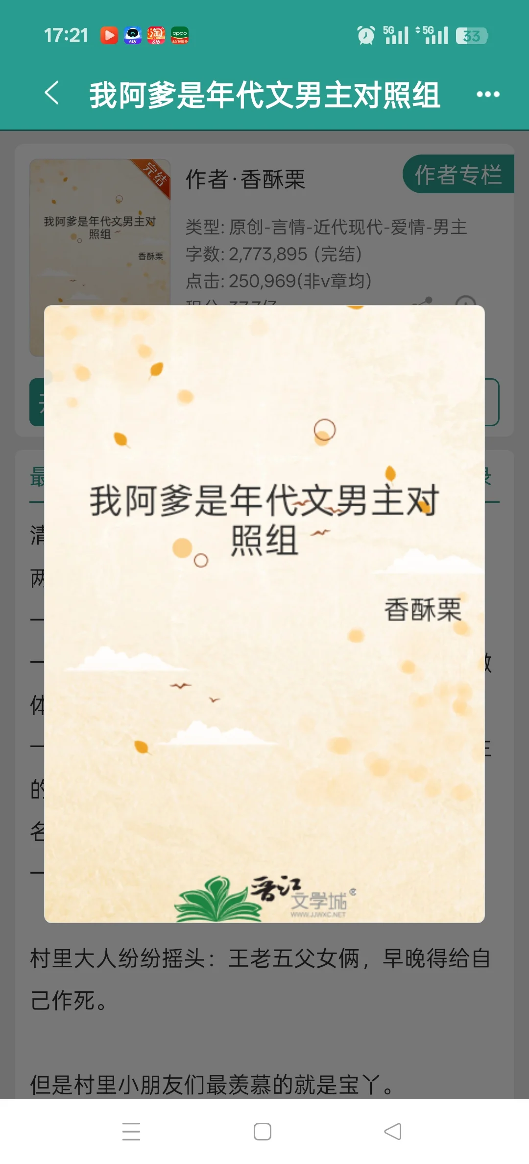 年代文！！，超级好看